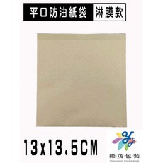 緣茂包材 牛皮空白平口袋 100入 13x13 淋膜款 防油紙袋, 5套, 100個裝