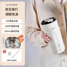 WIFER 乾豆直打 免過濾 破壁豆漿機 迷你榨汁機 300ml, 304食品級不鏽鋼內膽 常規款 圓形款