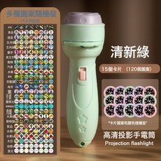 DFMEI 兒童投影手電筒發光玩具早教識圖認知趣味卡通投影儀禮品地攤, 如圖, 【OPP袋裝】清新綠/配120圖案