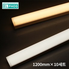 엘포스 LED 티라인 TS라인 레일 사각 T5 레일등 1200mm 슬림 레일 일자등, 10개, 화이트바디, 주광색