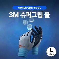 쓰리엠 슈퍼그립 쿨 장갑 L, 1세트, 블루