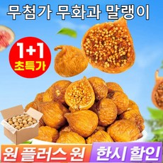 1+1/2+2 무화과 말랭이 무화과 호두 건강 파이 반건조 무화과 무첨가 건과일, 10개, 100g