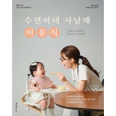 수연이네 사남매 이유식 유수연 레시피팩토리, 선택안함