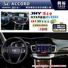 JHY S19 10吋 安卓導航一體機 適用HONDA ACCORD 2014-2019年, 1個