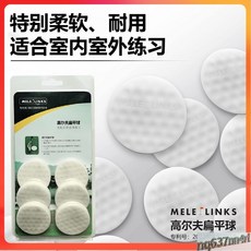 【臺灣出貨】MELELINKS美樂專利 跨境熱銷品高爾夫扁平球 golf訓練用品練習球-奢尚匯品, 1個