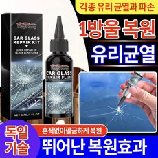 {99.99유효}빠르고 안전한 자동차 유리 리페어 | 어항 유리 리페어 | 유리 스크래치 리페어 | 만능 유리 젤리, 1개, 30ml