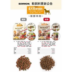 BOWWOW 成犬羊肉軟性飼料 1.2Kg (300g*4小袋裝), 1個, 幼犬1.2kg*1包