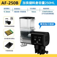 Jecod AF-250B 智能定時魚缸自動餵食器 250ML 容量 3檔自動+手動餵食, 1個, [3檔餵食]含電池-250ML