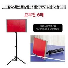 탁구 리턴 보드 반사판 셀프 바운스 서브 테이블 연습기, 1개, 휴대용 6개 레드 보관 가방