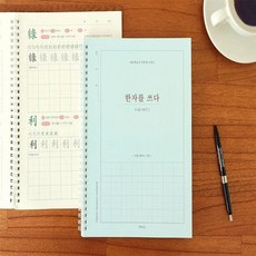 한자노트 6급 한자공부, 6급①