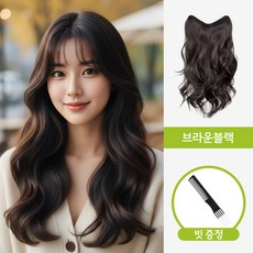 MSMULTIVERSE 고데기 필요없어요 여자 여신 웨이브 레이어드컷 긴머리 볼륨 뚝딱이 헤어 피스 붙임머리 55cm + 사은품, 1개, 브라운블랙