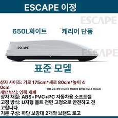 경차 루프백 루프박스 지붕 캠핑 수하물, 1개, 럭셔리 업그레이드 650L 화이트