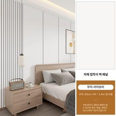 템바보드 DIY시공 벽지 자가접착 벽면 리폼 인테리어 벽장식 입체 스티커 방수 방습, 셀프접착벽패널[무지1004-엘레강트화이트]
