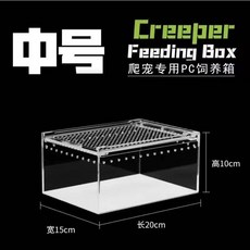【開發票/統編】壓克力飼養盒 磁吸壓克力籠 爬寵壓克力飼養盒箱 透气 爬蟲箱 倉鼠 豹紋守宮睫角肥尾鬆獅蜥蜴角蛙螳螂蜘蛛蛇389990, 1個, 中號箱20*15*10