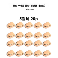민샵 초간편 매듭없는 신발끈 클립 캡슐형 고정 어린이 신발끈 운동화 끈