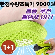 초특가 깔창 군대 발냄새 통풍 쿠션 남성 여성 발편한 신발 깔창 1+1