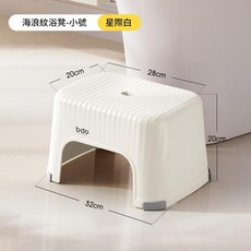 塑膠小凳子, 海浪紋小號 - 經典白