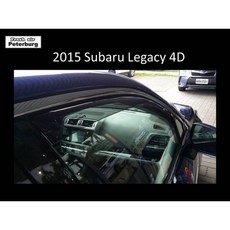比德堡崁入式晴雨窗 速霸陸SUBARU LEGACY(4/5D) 2015年起專用 汽車晴雨窗 崁入式晴雨窗, LEGACY 4D 全車