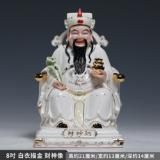 高檔陶瓷坐龍椅財神爺佛像神像家用店鋪供奉招財辦公室擺件, 8吋羊脂玉瓷財神 描金