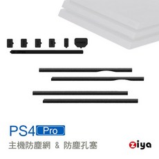 ZIYA PS4 Pro 遊戲主機防塵孔塞與防塵網, 1個