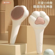寵物按摩梳 去毛梳 可愛貓爪造型, 可愛貓爪梳 opp袋裝, 1個