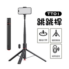 TTOI 跳跳桿 自動彈開三腳架 自拍棒 177公分 藍牙遙控 鋁合金, 1個