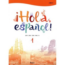 ¡Hola espanoe 1, Epress, ¡Hola, espanol! 스페인어
