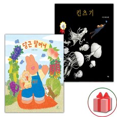 당근 할머니 + 킨츠기 세트