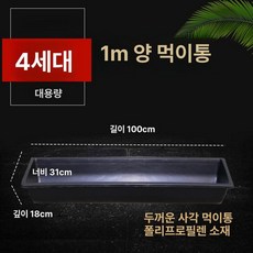 여물통 염소 먹이통 건초 배식 가축 1m 목장 송아지, 1개, 1L, 블랙 사각 바닥 1m 초두꺼운 양용