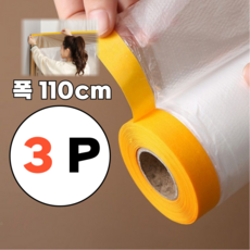 포그디 차량 인테리어 마스킹 커버링 테이프, 3개