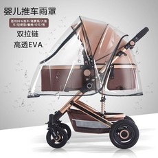 嬰兒車雨罩 凡爾賽 2.0 版本, 1個, 高景觀拉鍊雨罩+可坐可躺