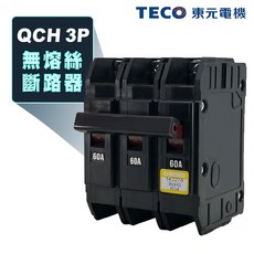 東元 QCH 3P 卡式無熔絲斷路器 無熔絲開關 MCCB, 1個, 220V 15KA,3P 30A