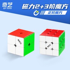 奇藝磁力魔方 三階二四階 專業比賽專用 順滑金字塔 兒童學生益智玩具 (台灣出貨), 二階+三階【磁力版】 -送品牌教程+教學, 1個