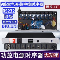 전문 순차전원공급기 채널 전원기 순차전원기 8채널 분배비 순차 화면 공급기 없음, T. 9웨이 중앙 제어 시퀀서