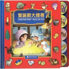 聖誕節大搜尋 Ready Set Find - Christmas Story 中英對照、精美插圖硬頁書 兒童中英雙語學習 互動尋找遊戲, 得拉戶有限公司