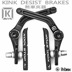 I.H BMX KINK DESIST BRAKES 煞車夾器 特技車/土坡車/自行車/下坡車/攀岩車/街道車, 啞光黑色, 1個