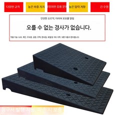자동차 경사로 슬로프패드 오르막 방지턱, 1개, A_높이 110mm 너비 310mm