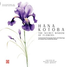 (영문도서) Hana Kotoba: An Illustrated Floriography Book with Meanings of Flores From Around the World Paperback, Rampages Publishing, English, 9786500862881