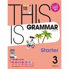 THIS IS GRAMMAR Starter 디스 이즈 그래머 스타터 3 : 기초 문법의 확실한 첫걸음, 넥서스에듀, THIS IS GRAMMAR Starter 디스 ..., 상세내용 참조