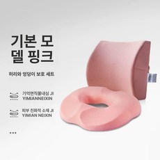척추 쿠션 등받이 의자 등 요추 방석 사무실, 1개, 여성용 핑크