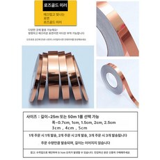 프리미엄 두꺼운 단색 스티커 몰딩 띠벽지 접착식, 로즈골드 미러