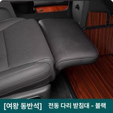 자동차 다리받침대 차량용 풋레스트 각도 발판 발받침, L8 [블랙], 기본 모델명/품번