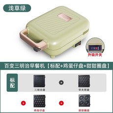 와플기 샌드위치 기계 아침 식사 가정용 작은 와플 다기능 가벼운 음식 토스트 빵, 05 green