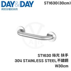 DAY&DAY 不鏽鋼扶手 ST1630 / ST1640 W30/40cm 304不鏽鋼絲光 浴室扶手, 1個, ST1630(W30cm)