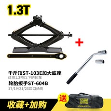 유압 작기 자동차 타이어 교환 도구 로우형 카잭 대형 베이스 1.8톤 승용 차량 정비 장비, 가방포함 1.3톤 렌치, 1개