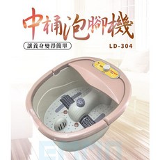 LAPOLO LD-304 中桶泡腳機, 標準規格, N/A