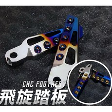 叫小賀 鈦魂 CNC 飛旋踏板 漸層鈦 鈦螺絲 金螺絲 燒鈦 飛炫踏板 飛旋腳踏板 彈出式 腳踏板, 燒金螺絲