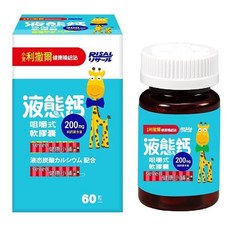 小兒利撒爾 液態鈣 咀嚼式軟膠囊 200mg 60粒, 1個