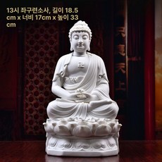 백자 불상 아미타불 가정용 약사불 불교 용품 장식품, H21-62A 13인치 백옥 화이트, 1개