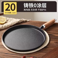 新款鑄鐵平底鍋烙餅鍋家用，無塗層生鐵鏊子手抓餅鍋，導熱均勻，多功能料理。, 1個, 20平底鍋【厚底不挑爐竈】